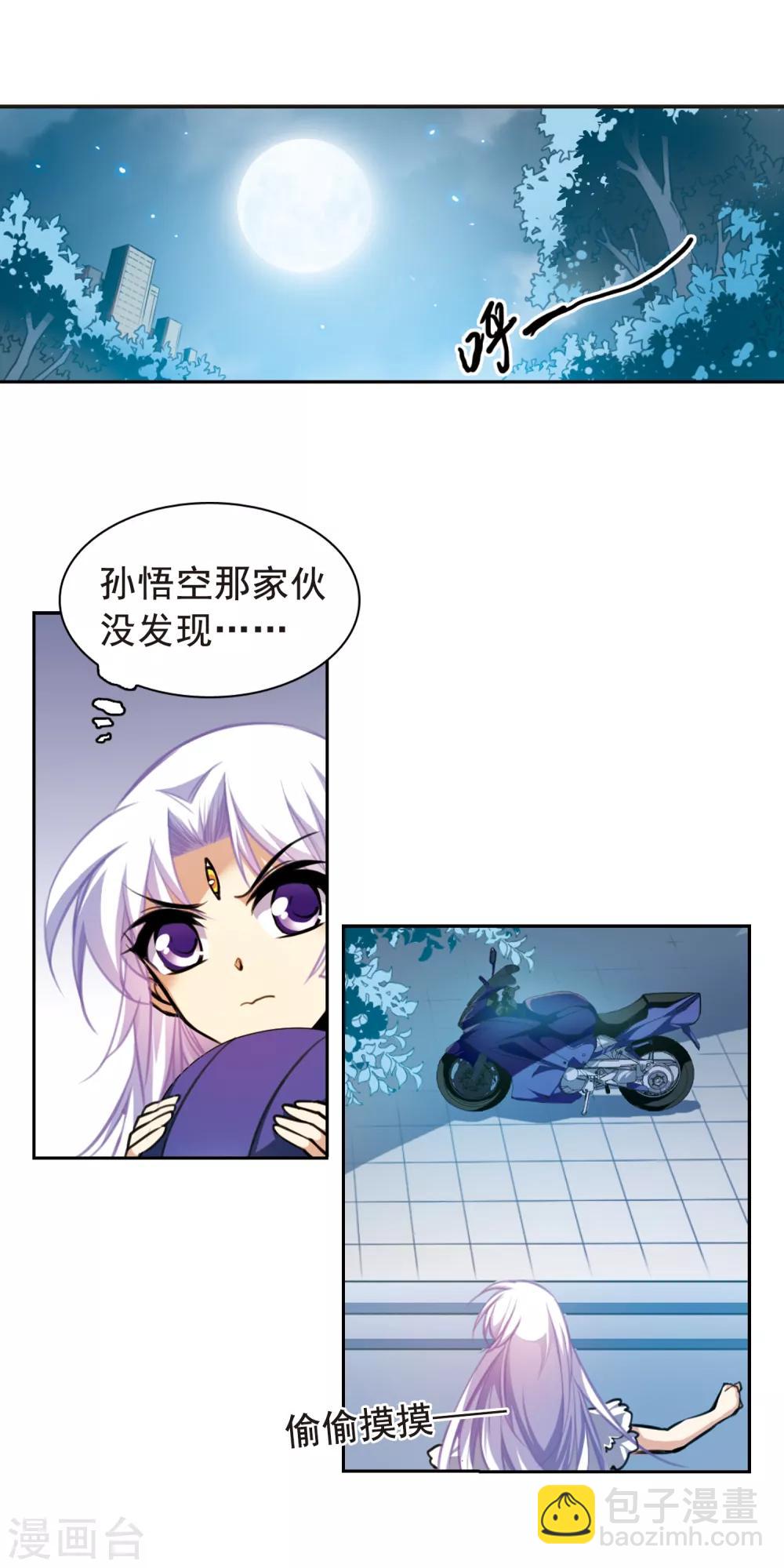 🍱三眼哮天录 第148话 出来混迟早是要还的 第7页