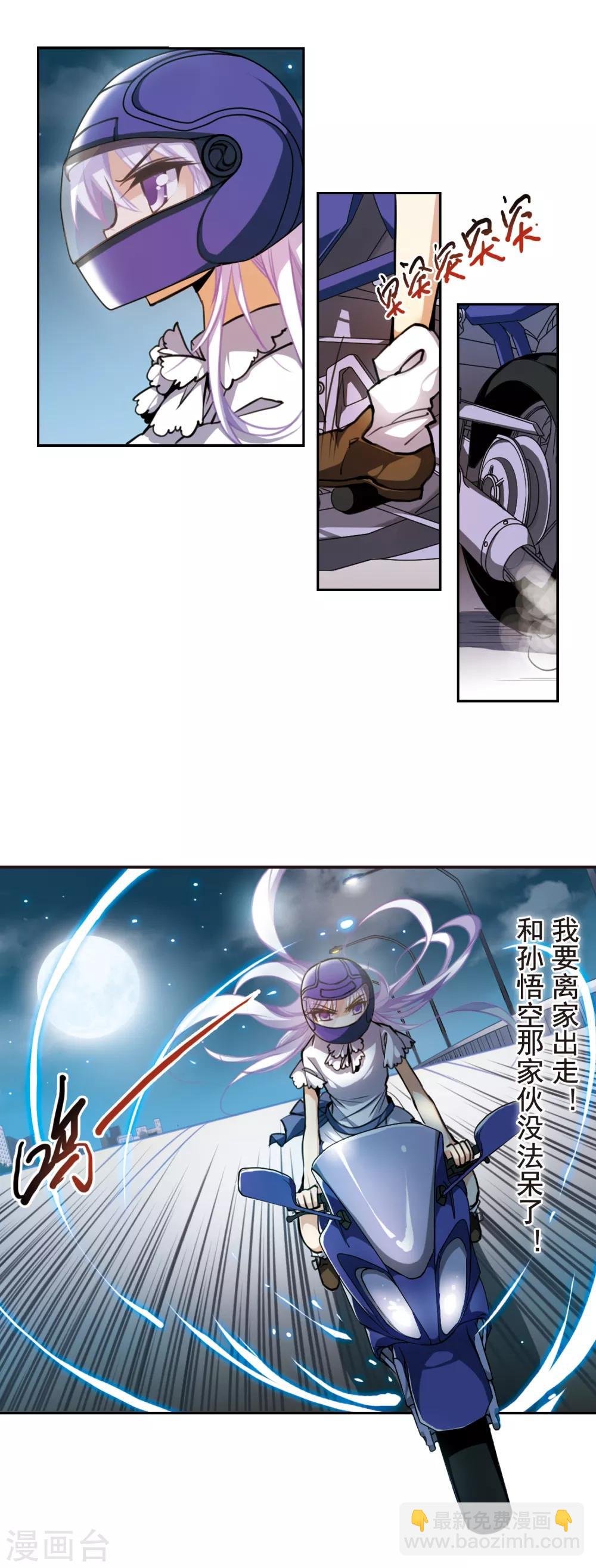 🍱三眼哮天录 第148话 出来混迟早是要还的 第8页