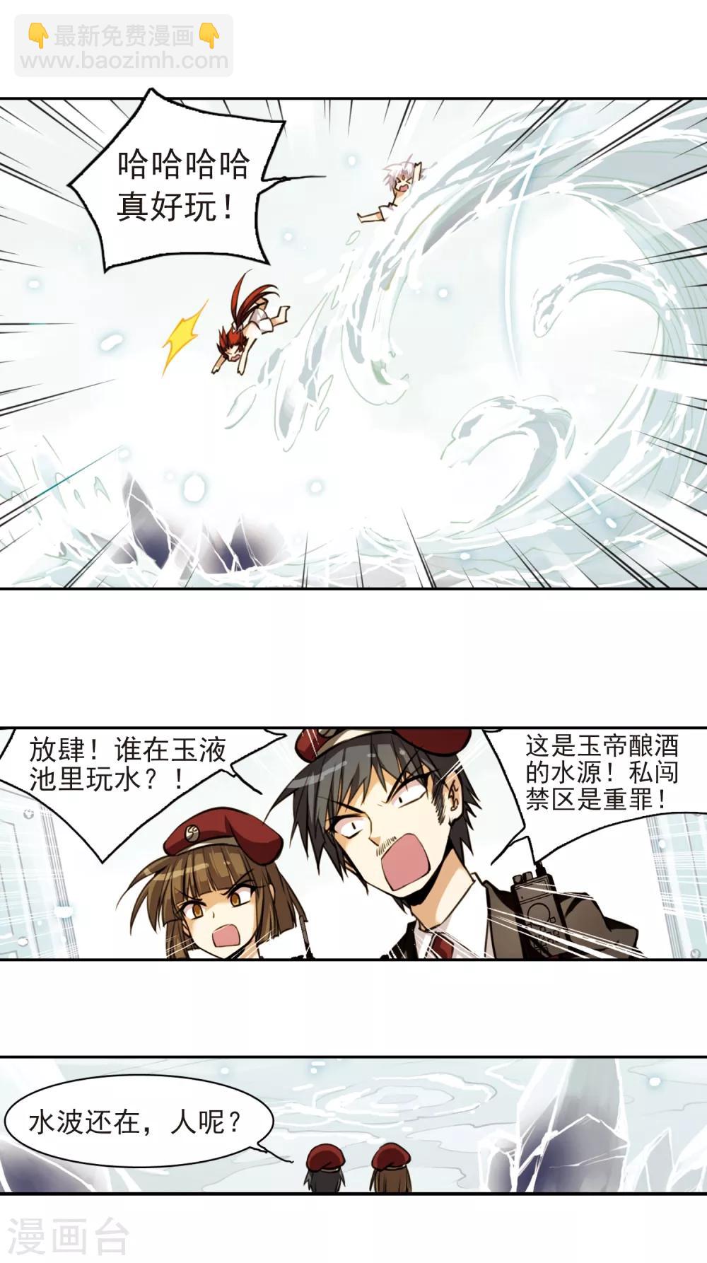 🍱三眼哮天录 第150话 玉液池 第14页