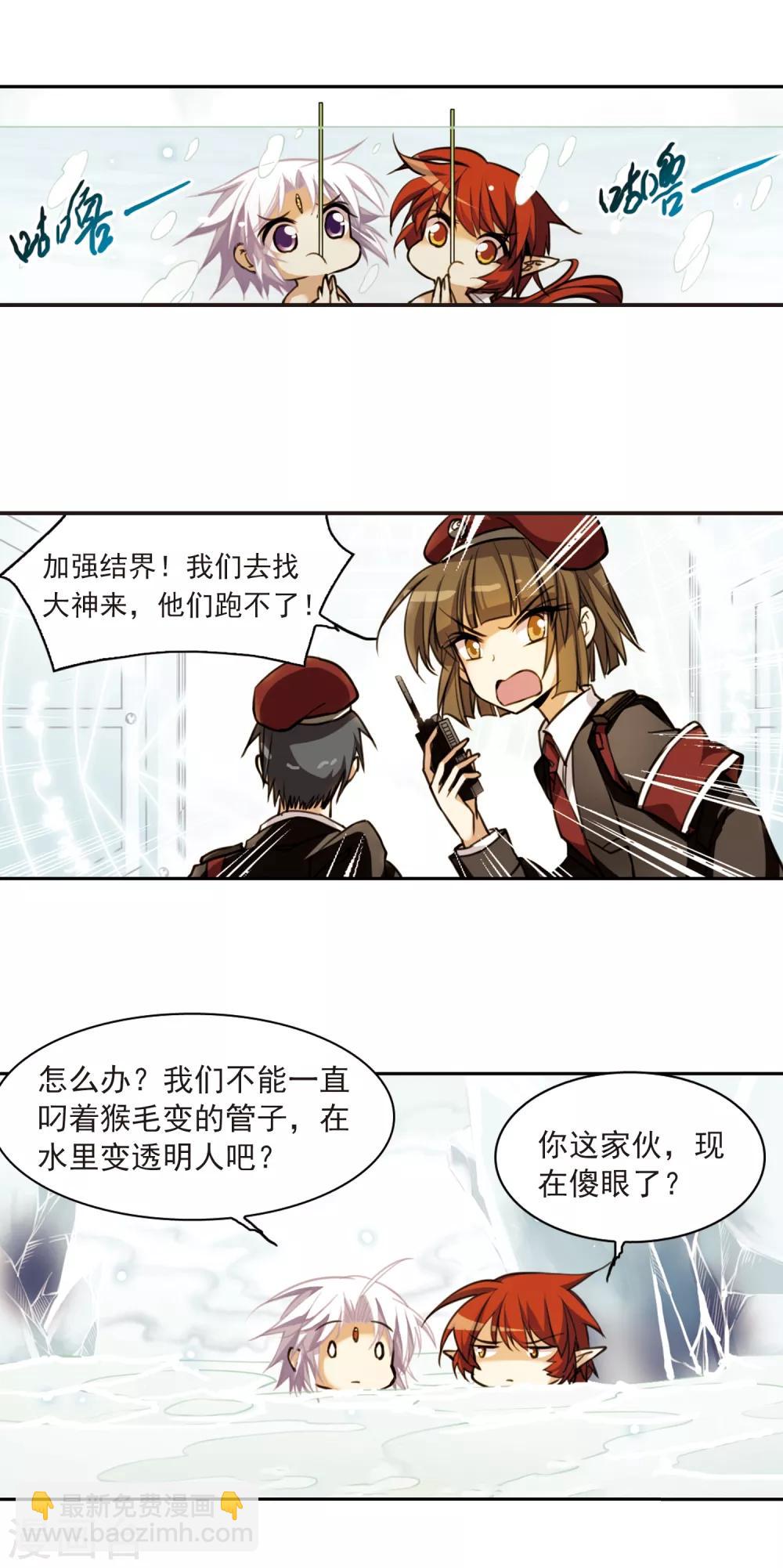 🍱三眼哮天录 第150话 玉液池 第15页