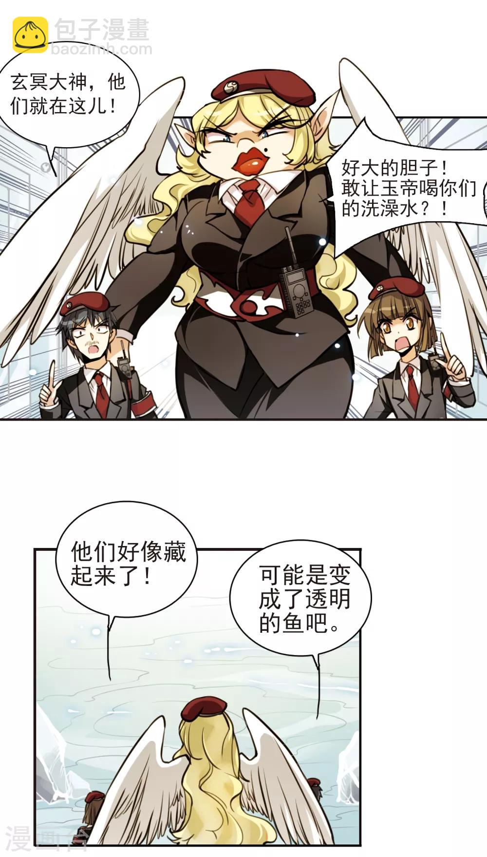 🍱三眼哮天录 第150话 玉液池 第16页