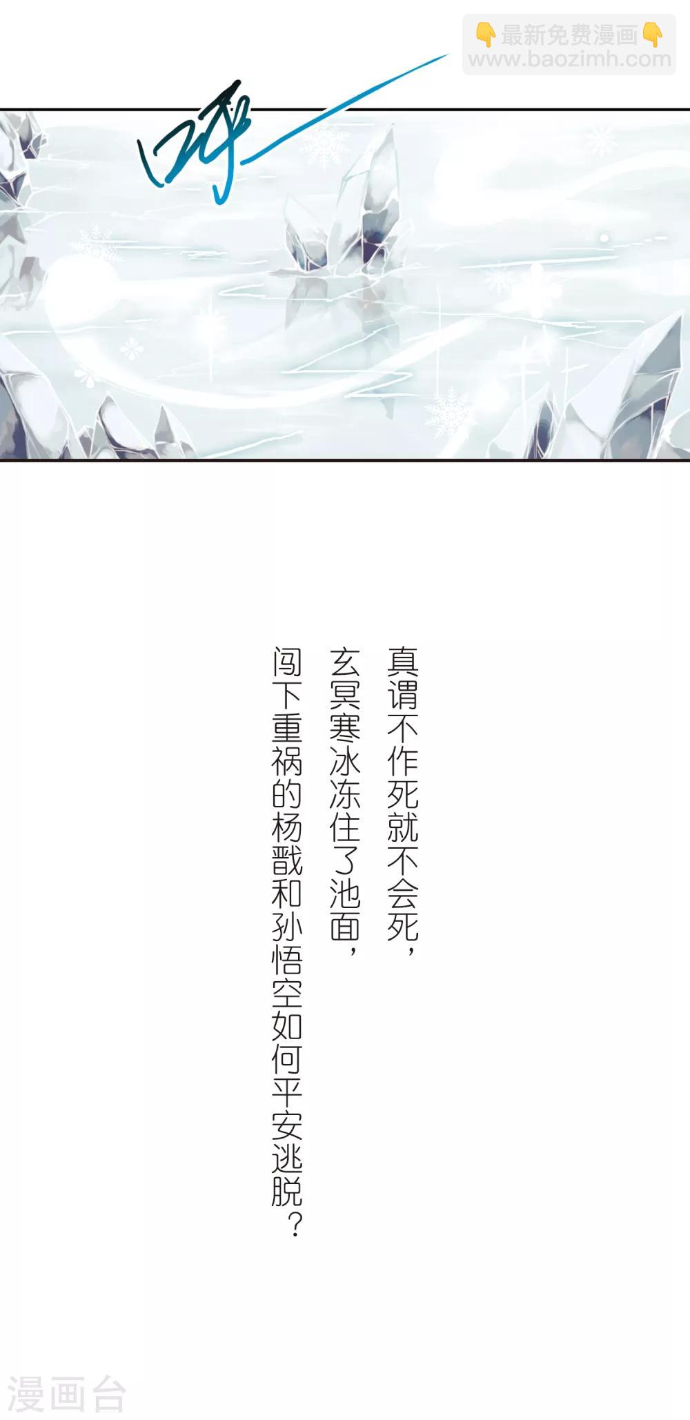 🍱三眼哮天录 第150话 玉液池 第18页