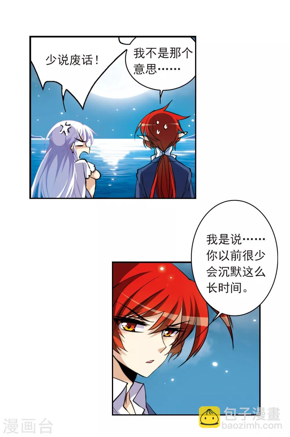 🍱三眼哮天录 第150话 玉液池 第4页