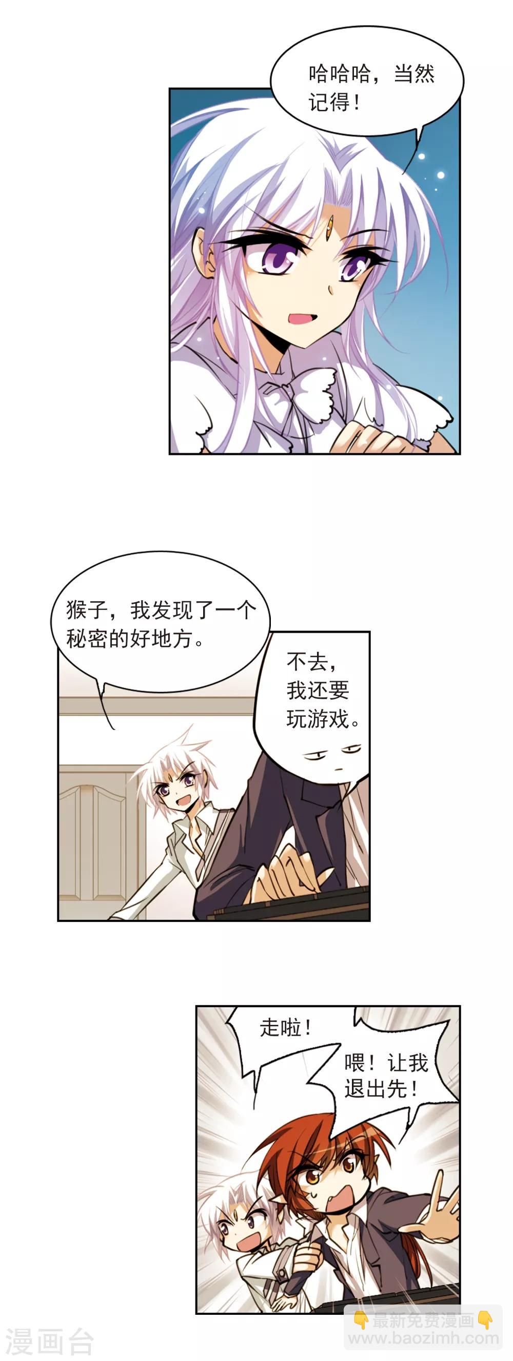 🍱三眼哮天录 第150话 玉液池 第6页