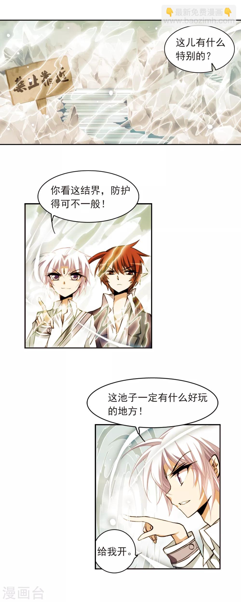 🍱三眼哮天录 第150话 玉液池 第7页