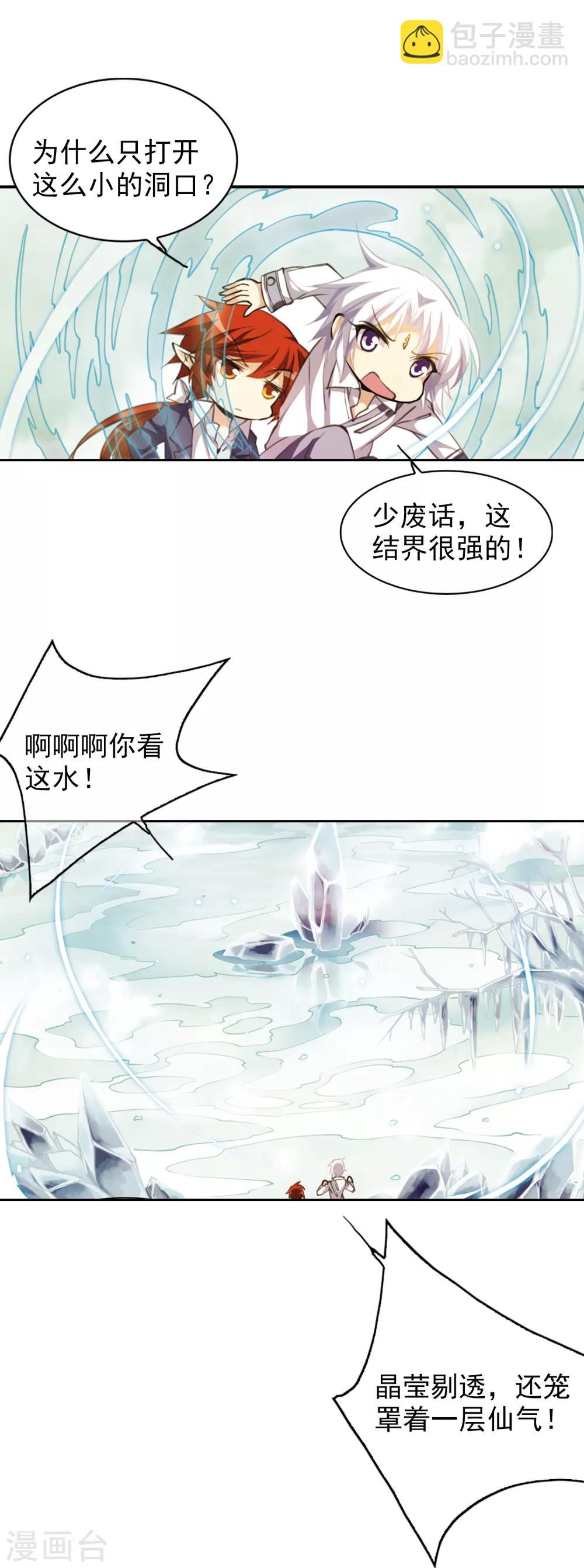 🍱三眼哮天录 第150话 玉液池 第8页