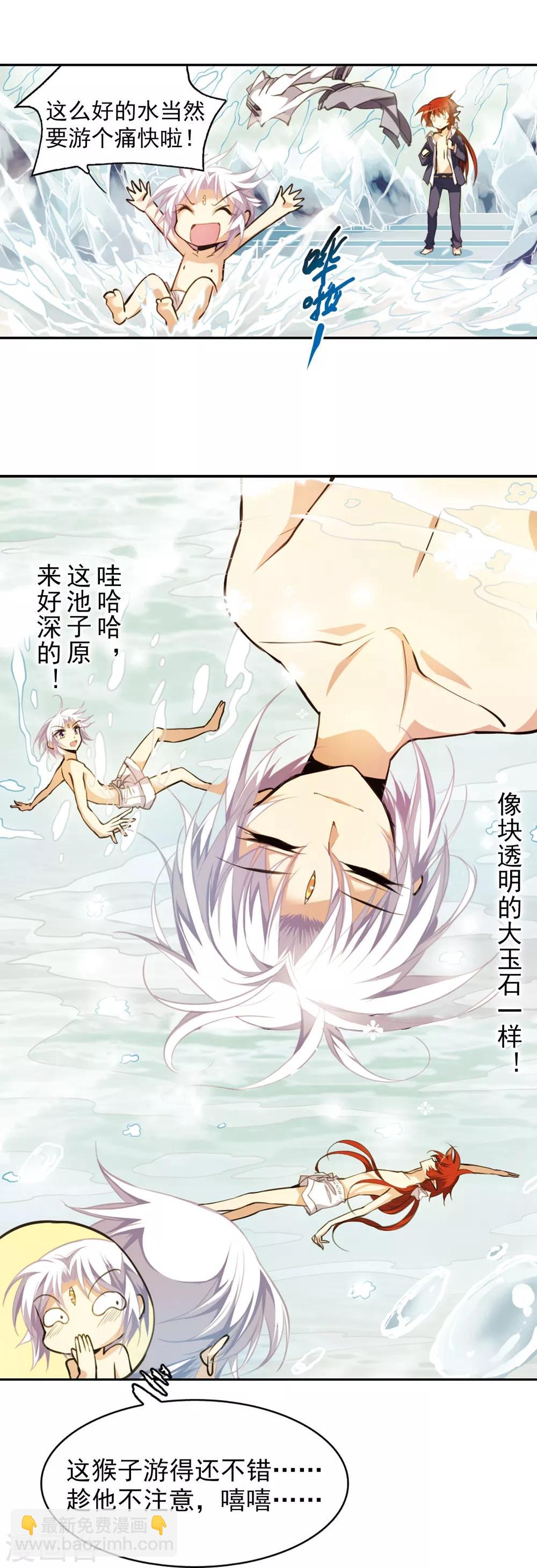🍱三眼哮天录 第150话 玉液池 第9页