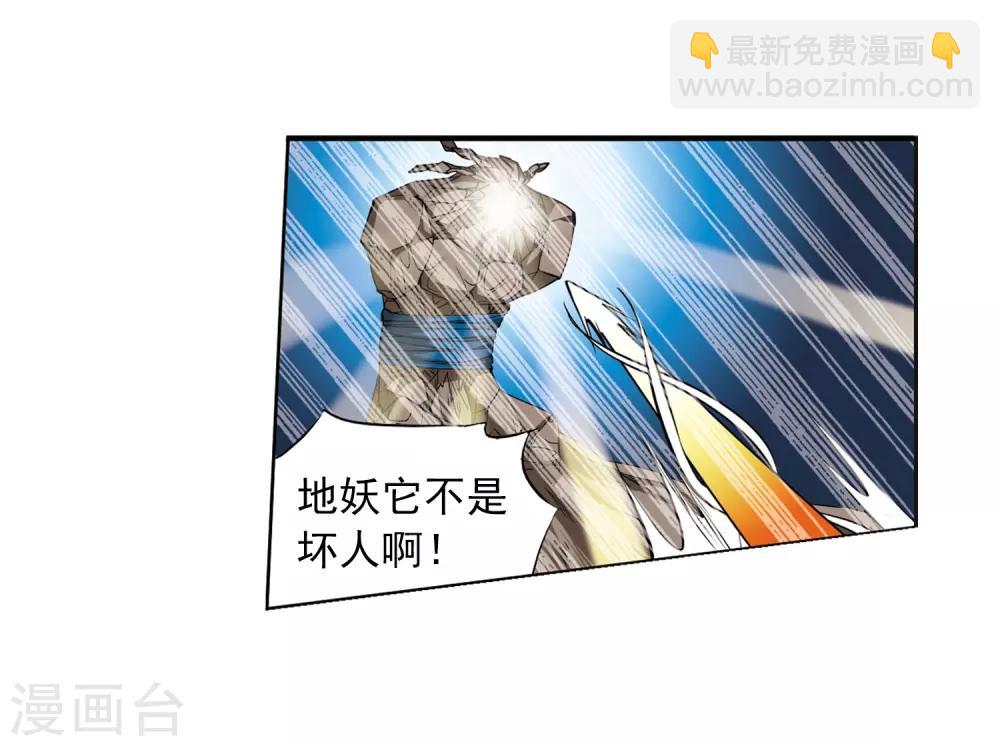 🍱三眼哮天录 第16话 神将一样要死 第30页