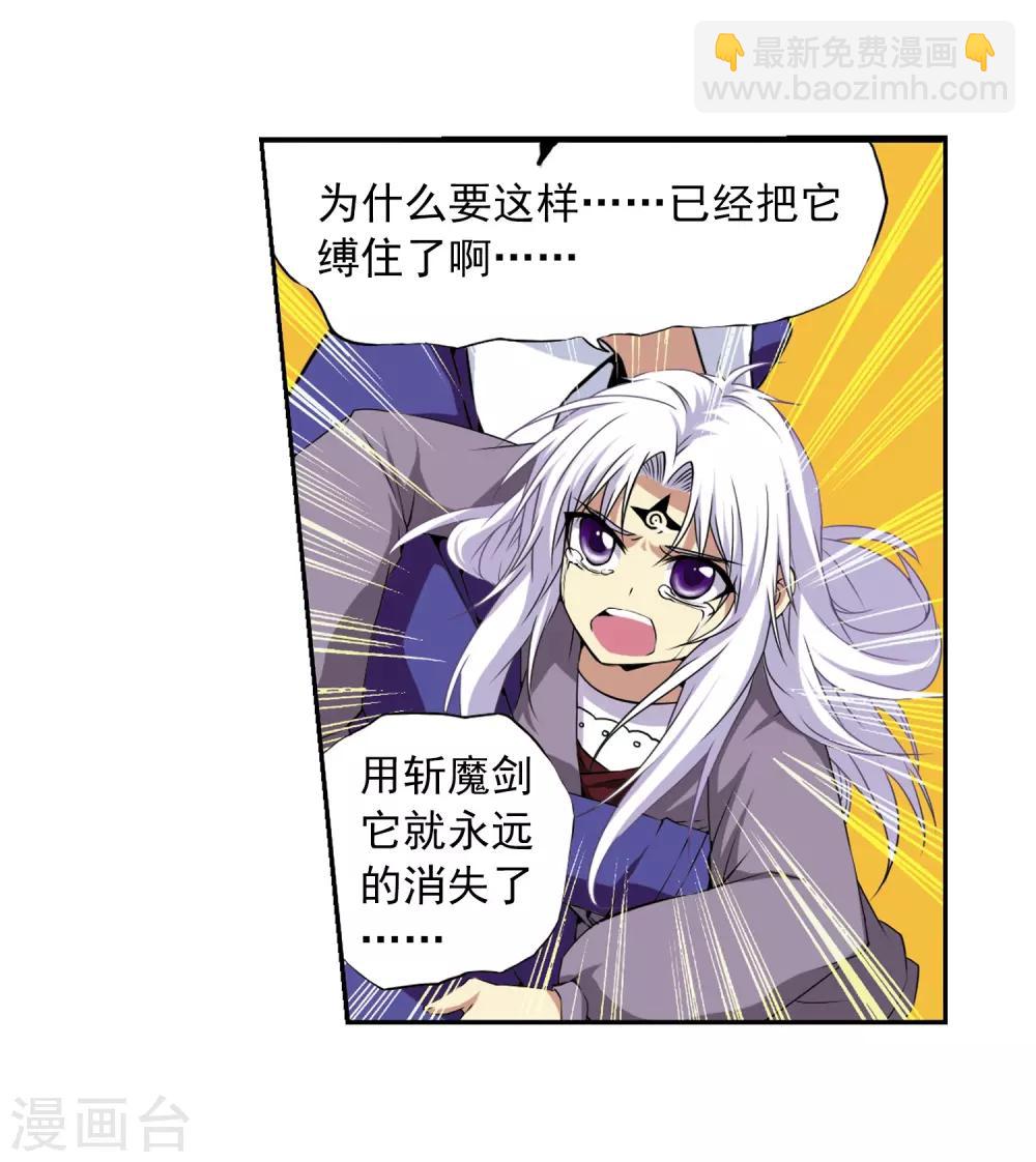 🍱三眼哮天录 第16话 神将一样要死 第34页