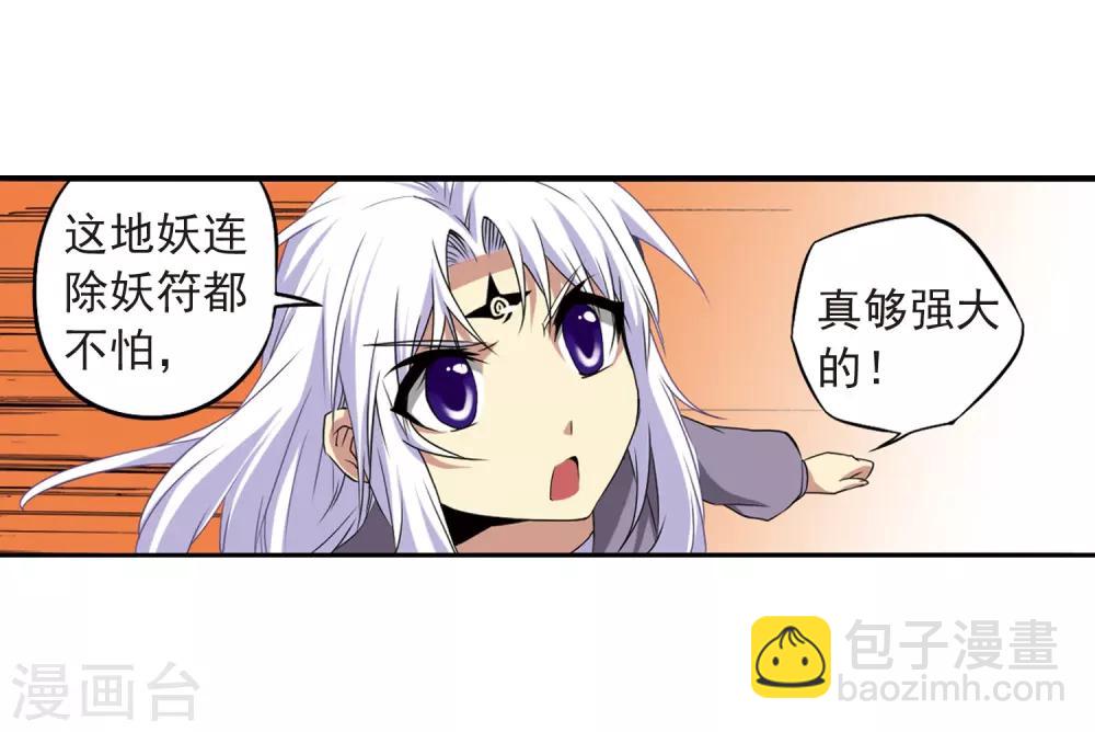 🍱三眼哮天录 第16话 神将一样要死 第8页