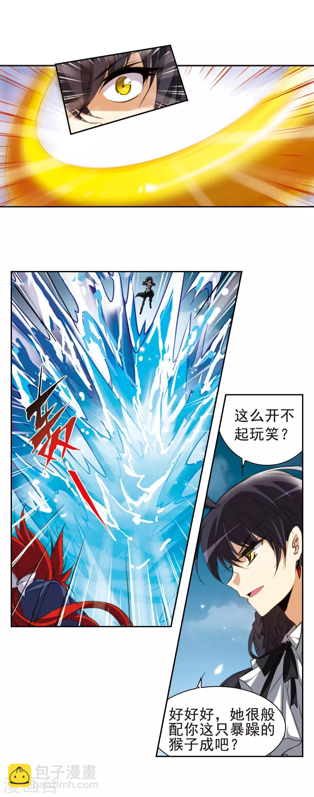🍱三眼哮天录 第152话 答案 第13页