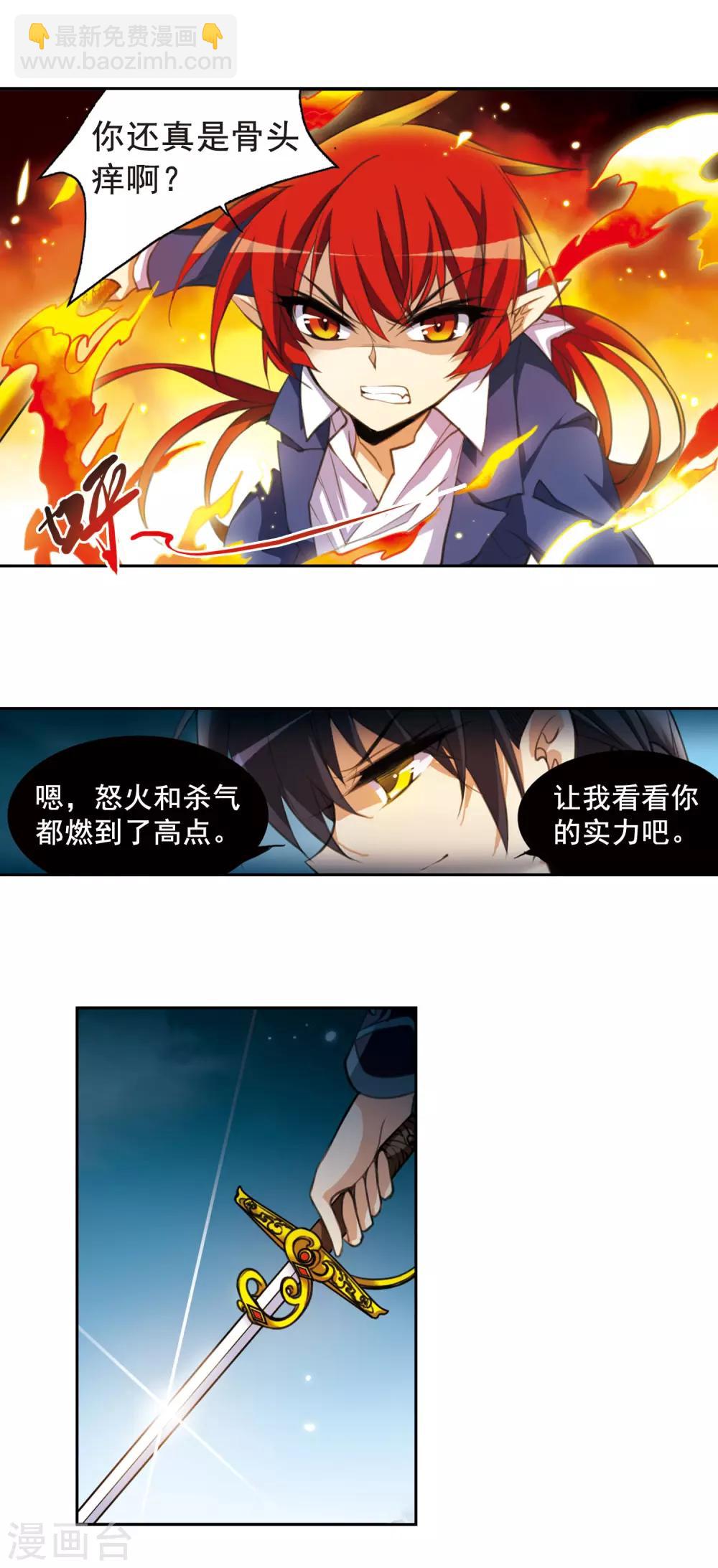 🍱三眼哮天录 第152话 答案 第14页