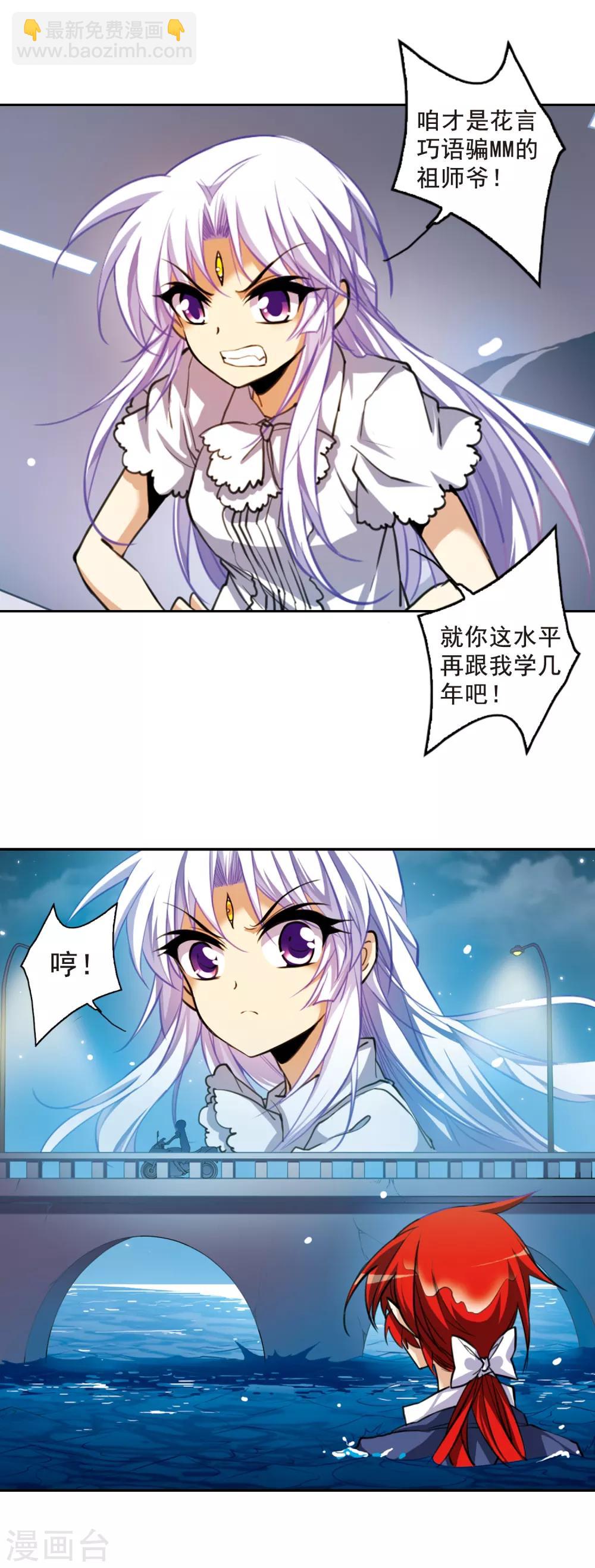 🍱三眼哮天录 第152话 答案 第6页