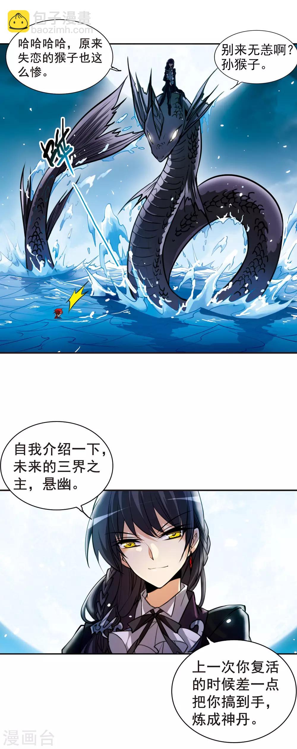 🍱三眼哮天录 第152话 答案 第8页
