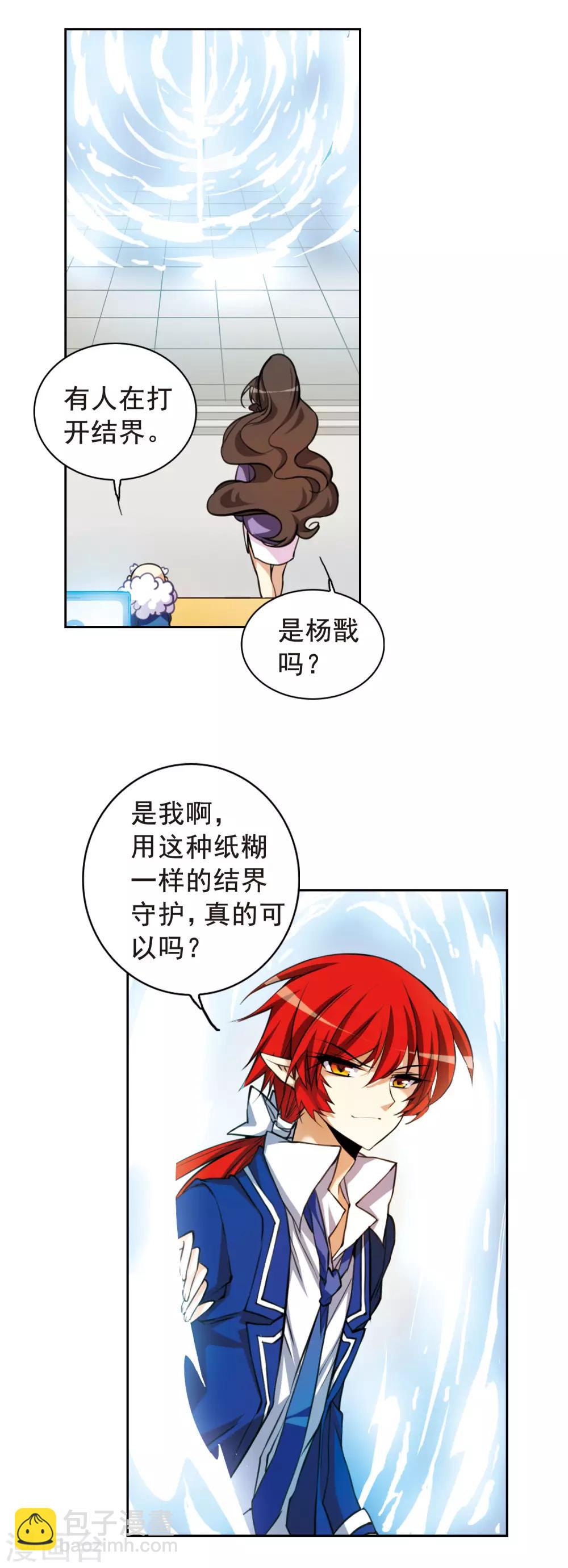 🍱三眼哮天录 第154话 另有目的 第10页