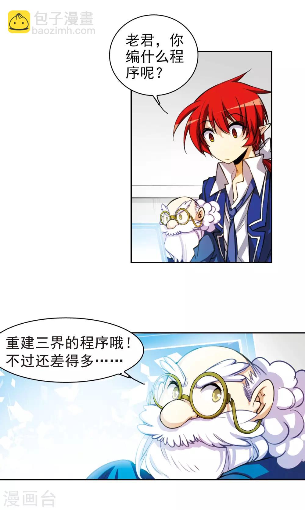 🍱三眼哮天录 第154话 另有目的 第13页