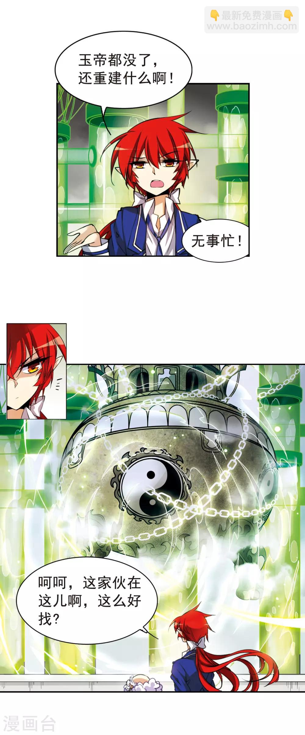 🍱三眼哮天录 第154话 另有目的 第14页