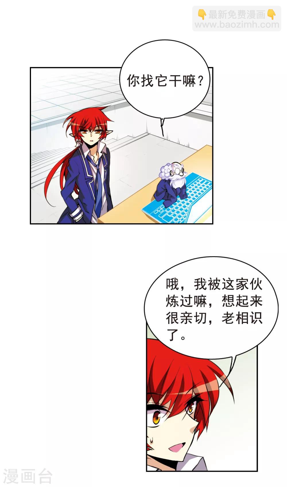 🍱三眼哮天录 第154话 另有目的 第15页