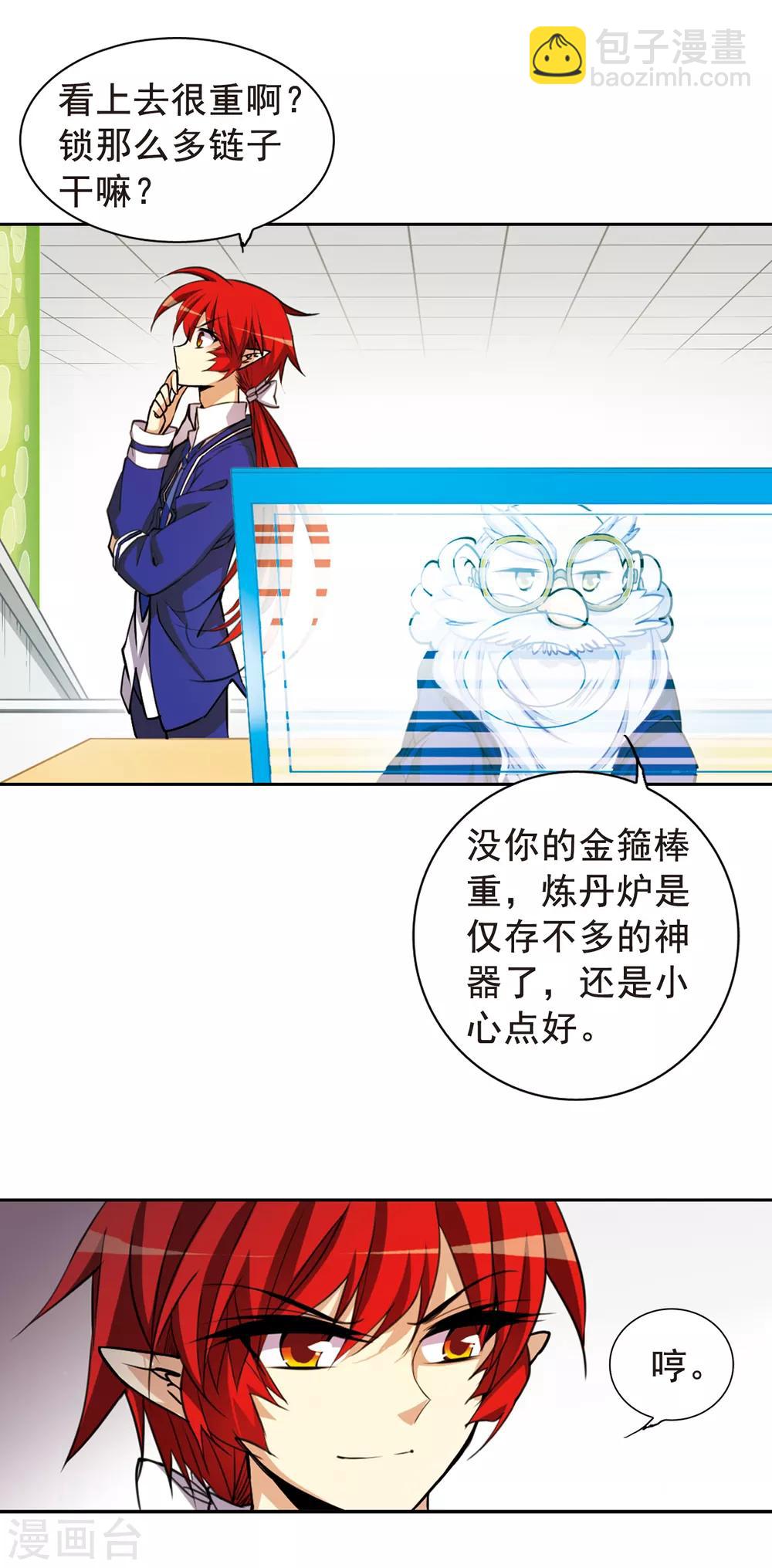 🍱三眼哮天录 第154话 另有目的 第16页