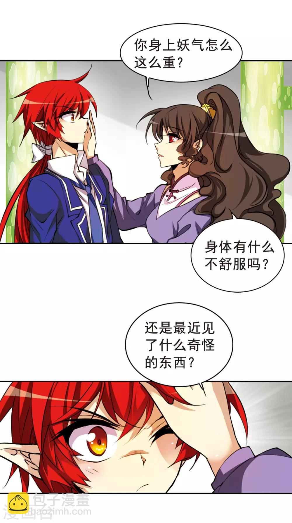 🍱三眼哮天录 第154话 另有目的 第18页