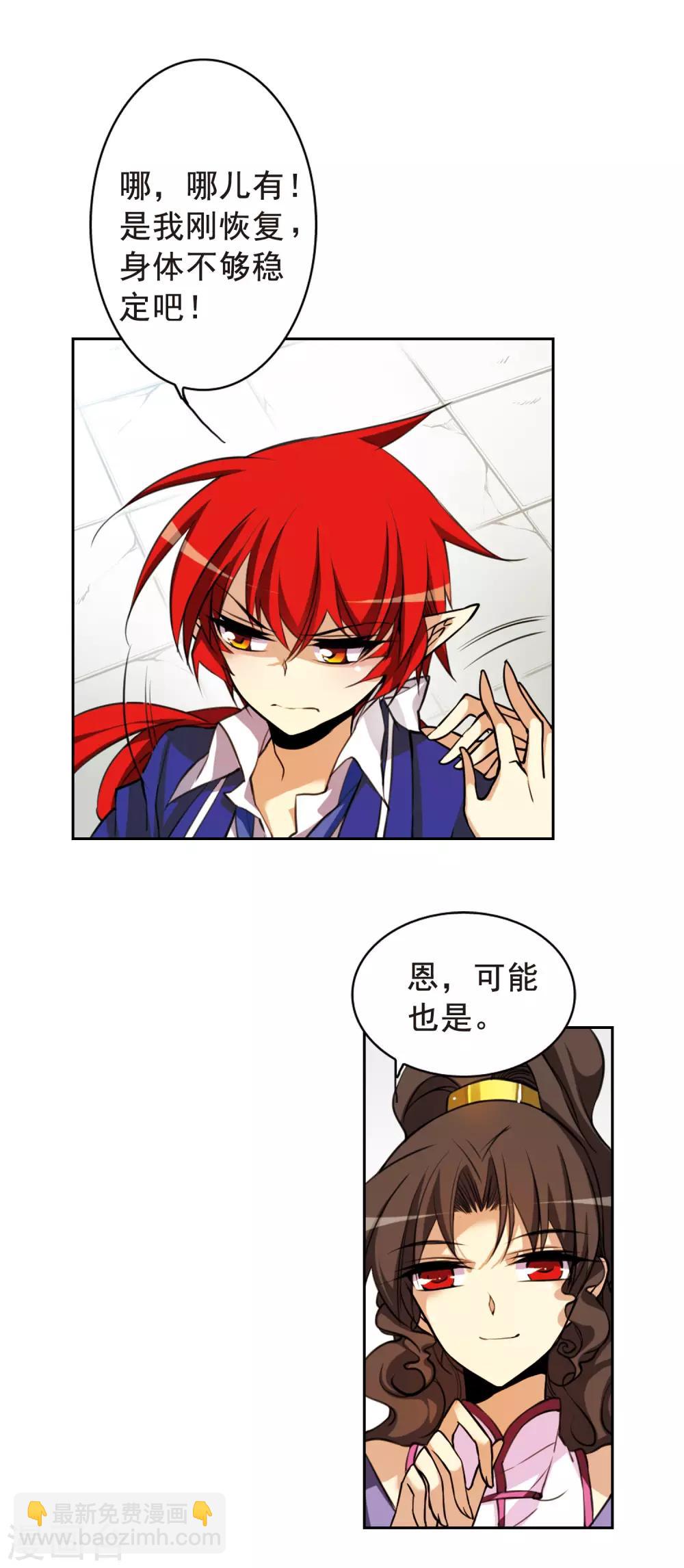 🍱三眼哮天录 第154话 另有目的 第19页