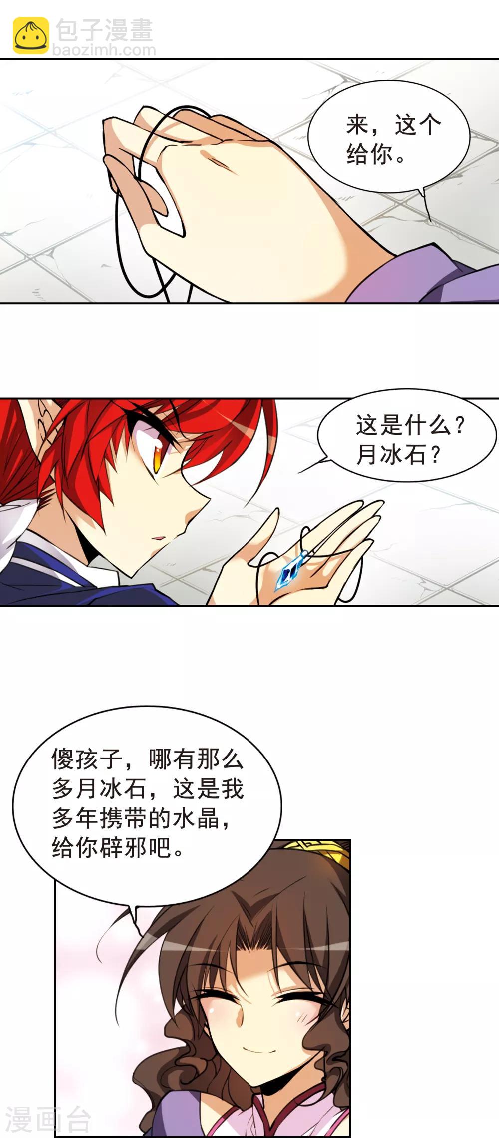 🍱三眼哮天录 第154话 另有目的 第20页