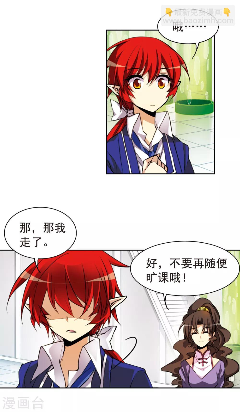 🍱三眼哮天录 第154话 另有目的 第21页