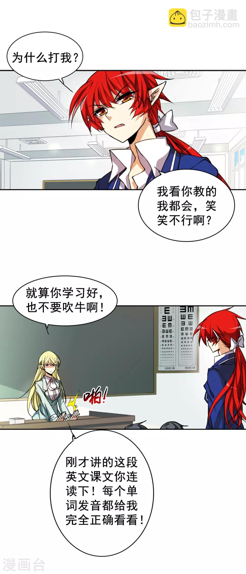 🍱三眼哮天录 第154话 另有目的 第3页