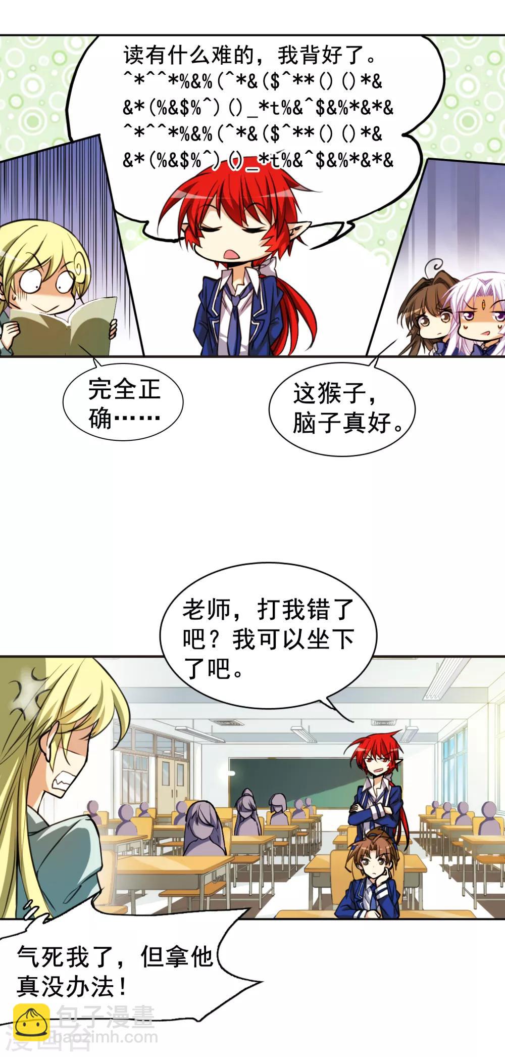 🍱三眼哮天录 第154话 另有目的 第4页