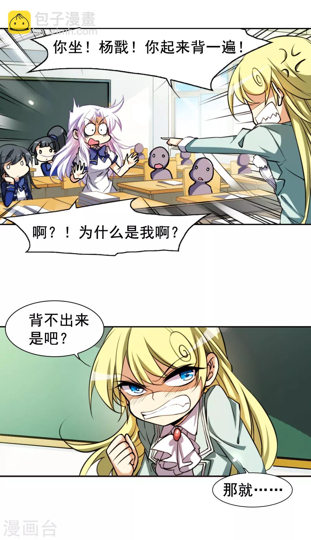 🍱三眼哮天录 第154话 另有目的 第5页