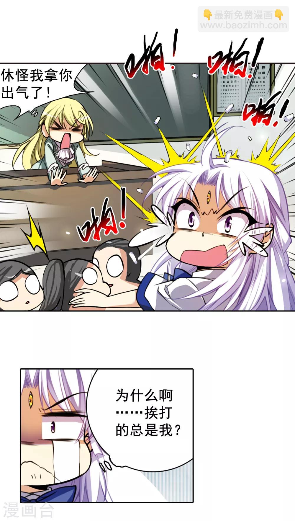 🍱三眼哮天录 第154话 另有目的 第6页