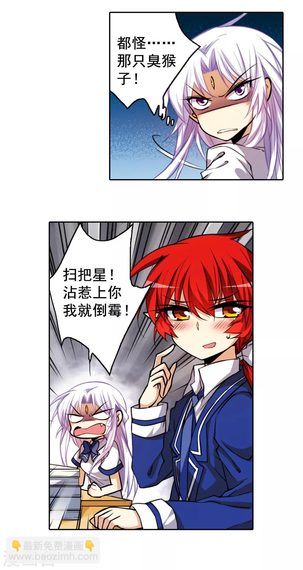 🍱三眼哮天录 第154话 另有目的 第7页