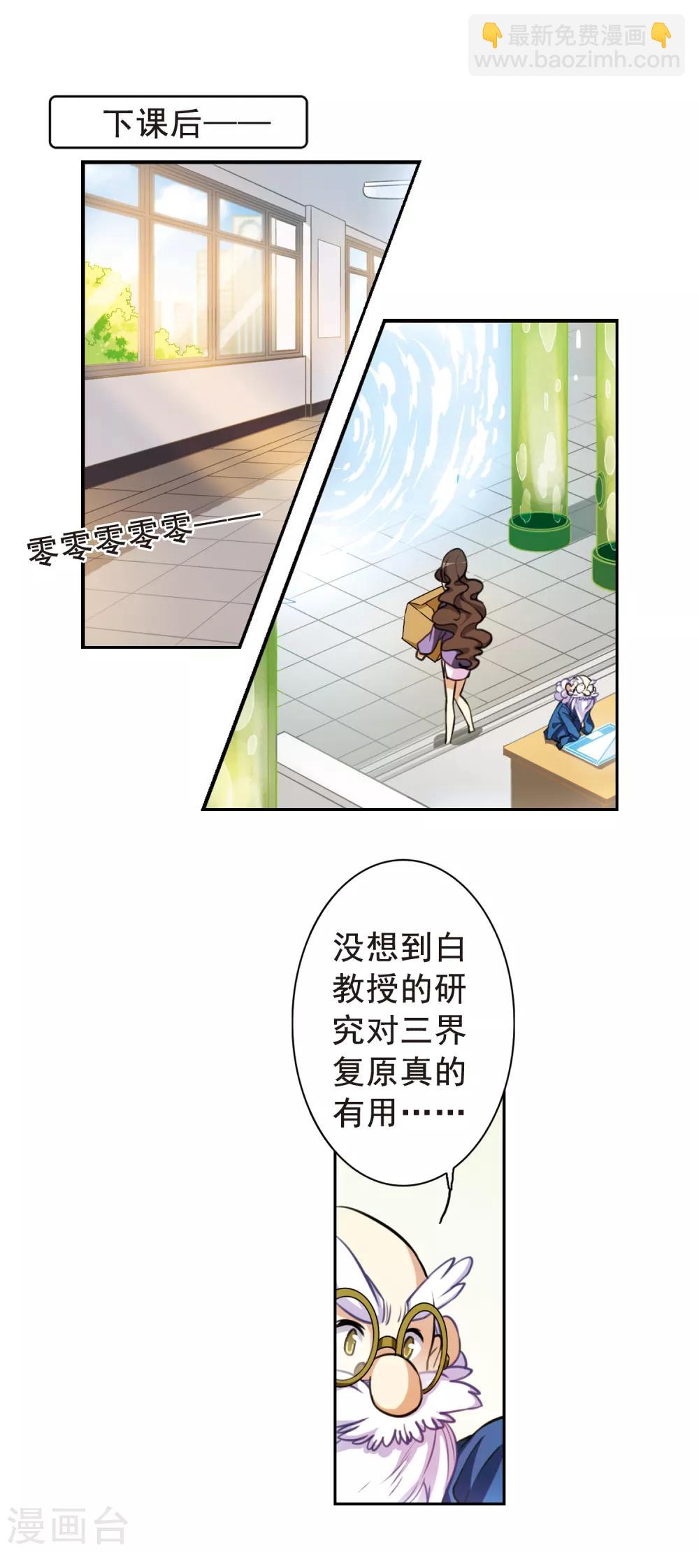 🍱三眼哮天录 第154话 另有目的 第8页