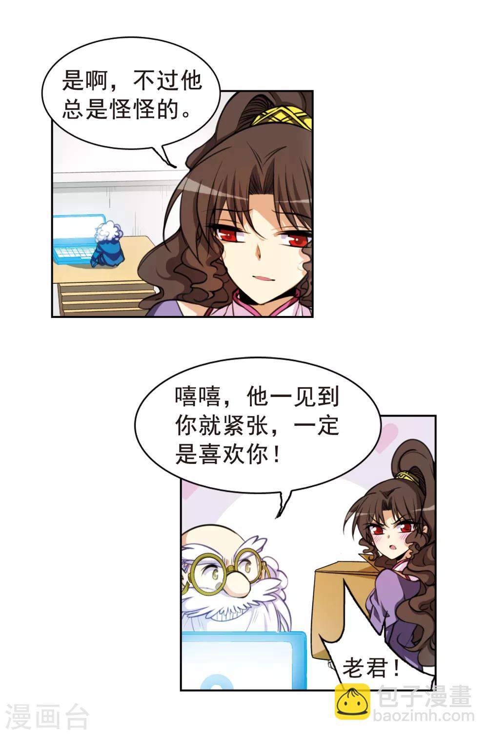 🍱三眼哮天录 第154话 另有目的 第9页