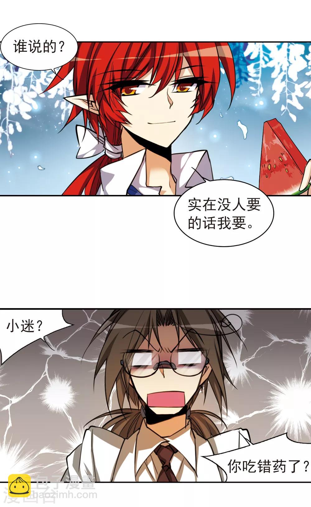 🍱三眼哮天录 第156话 摆上台面 第10页