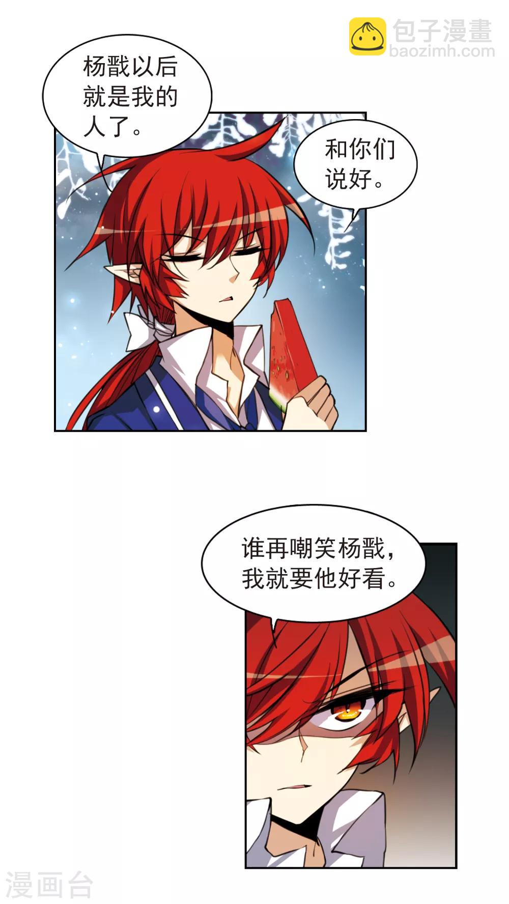 🍱三眼哮天录 第156话 摆上台面 第11页
