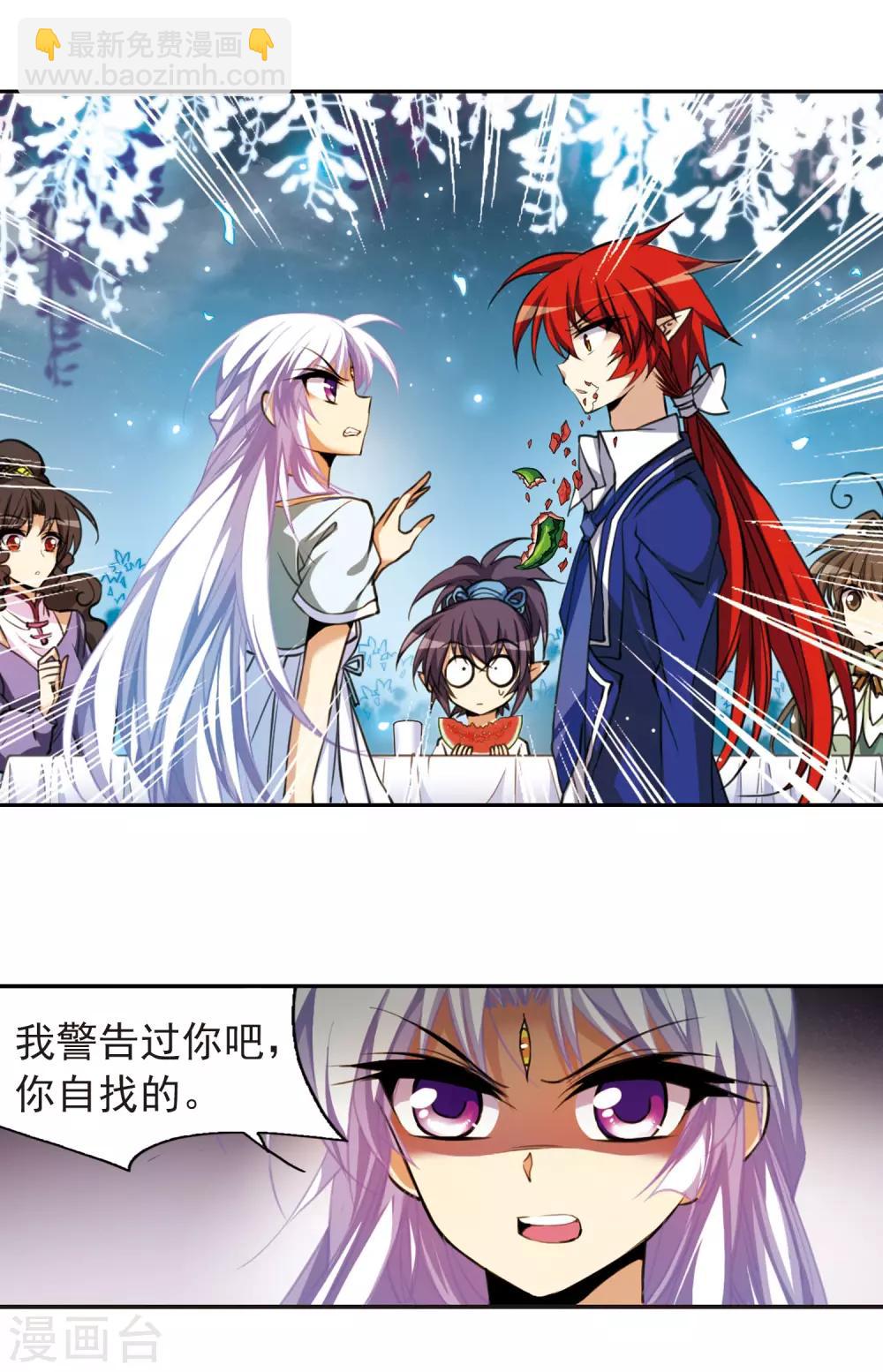 🍱三眼哮天录 第156话 摆上台面 第13页