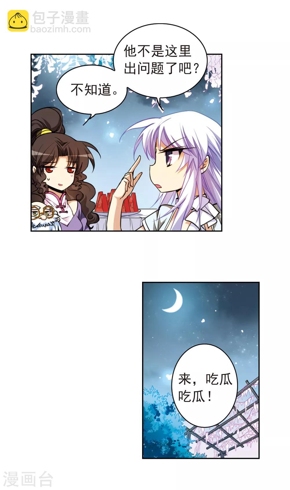 🍱三眼哮天录 第156话 摆上台面 第16页