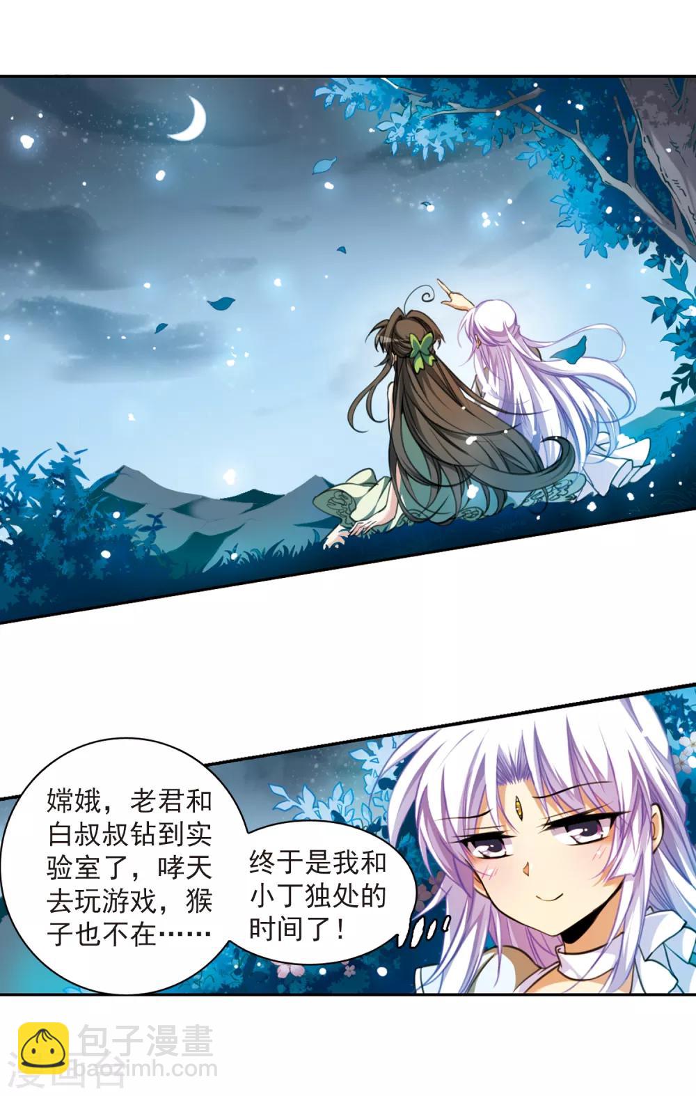 🍱三眼哮天录 第156话 摆上台面 第17页