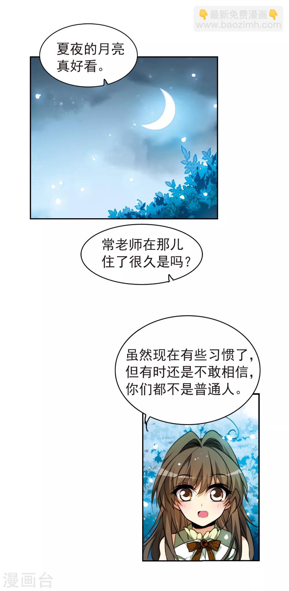 🍱三眼哮天录 第156话 摆上台面 第18页