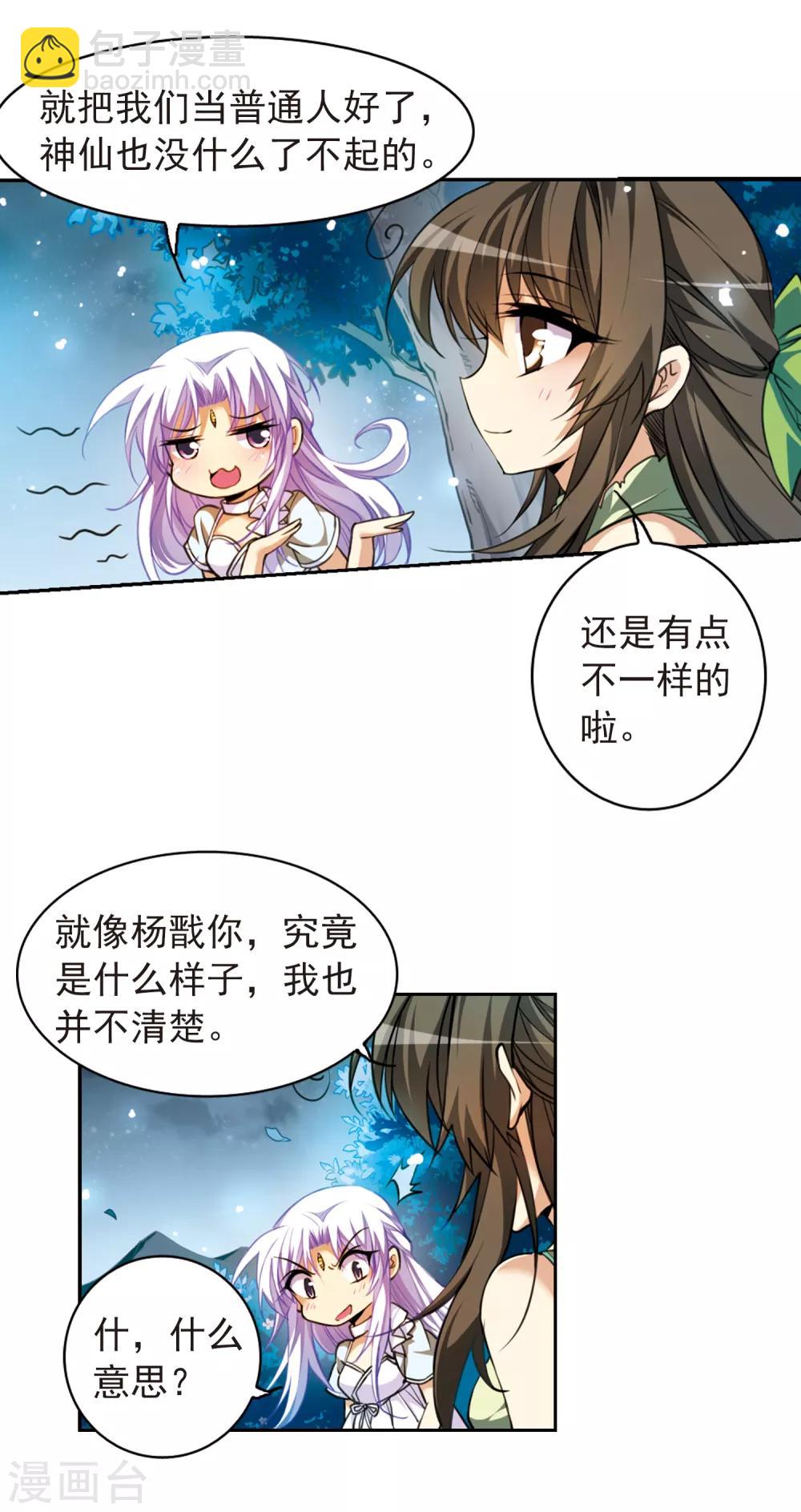 🍱三眼哮天录 第156话 摆上台面 第19页