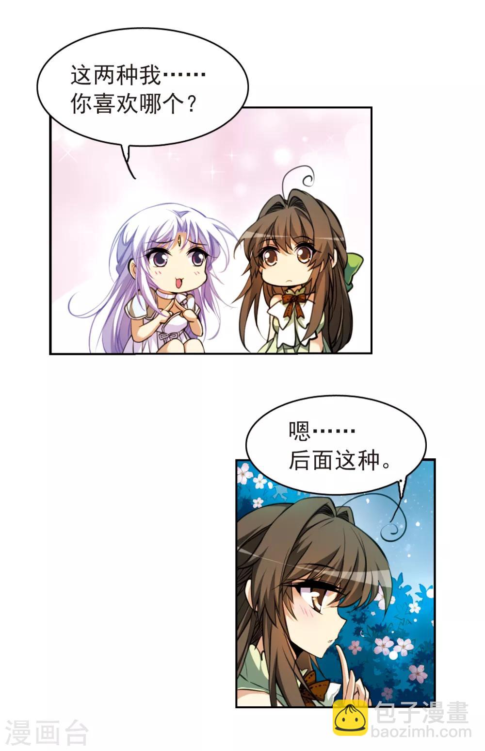 🍱三眼哮天录 第156话 摆上台面 第21页