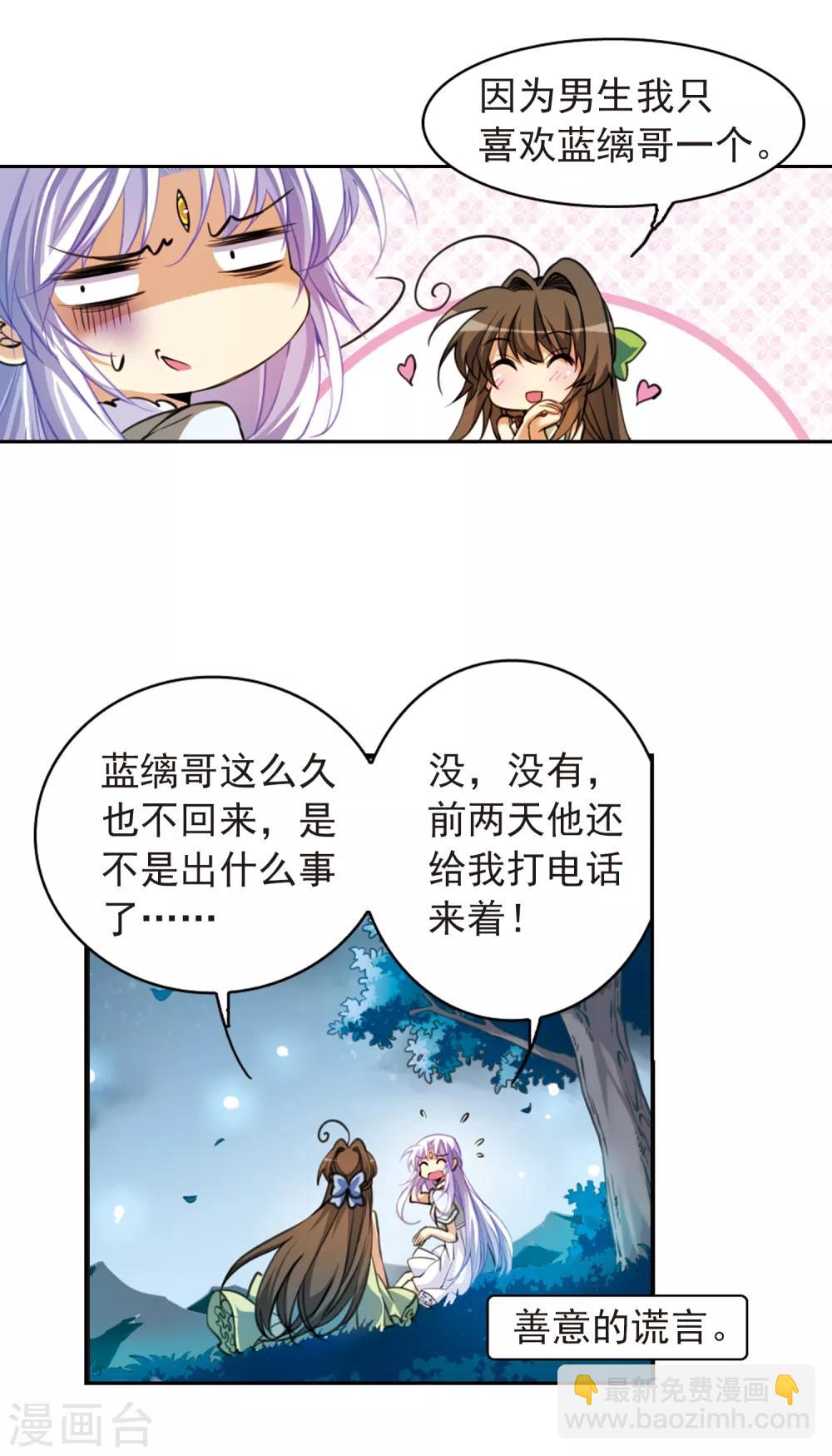 🍱三眼哮天录 第156话 摆上台面 第22页