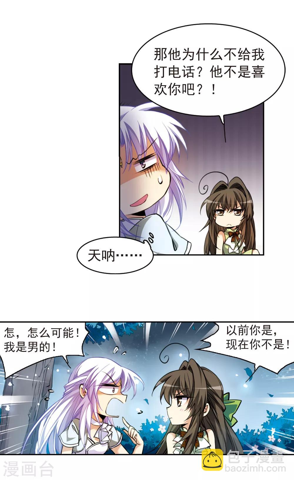 🍱三眼哮天录 第156话 摆上台面 第23页