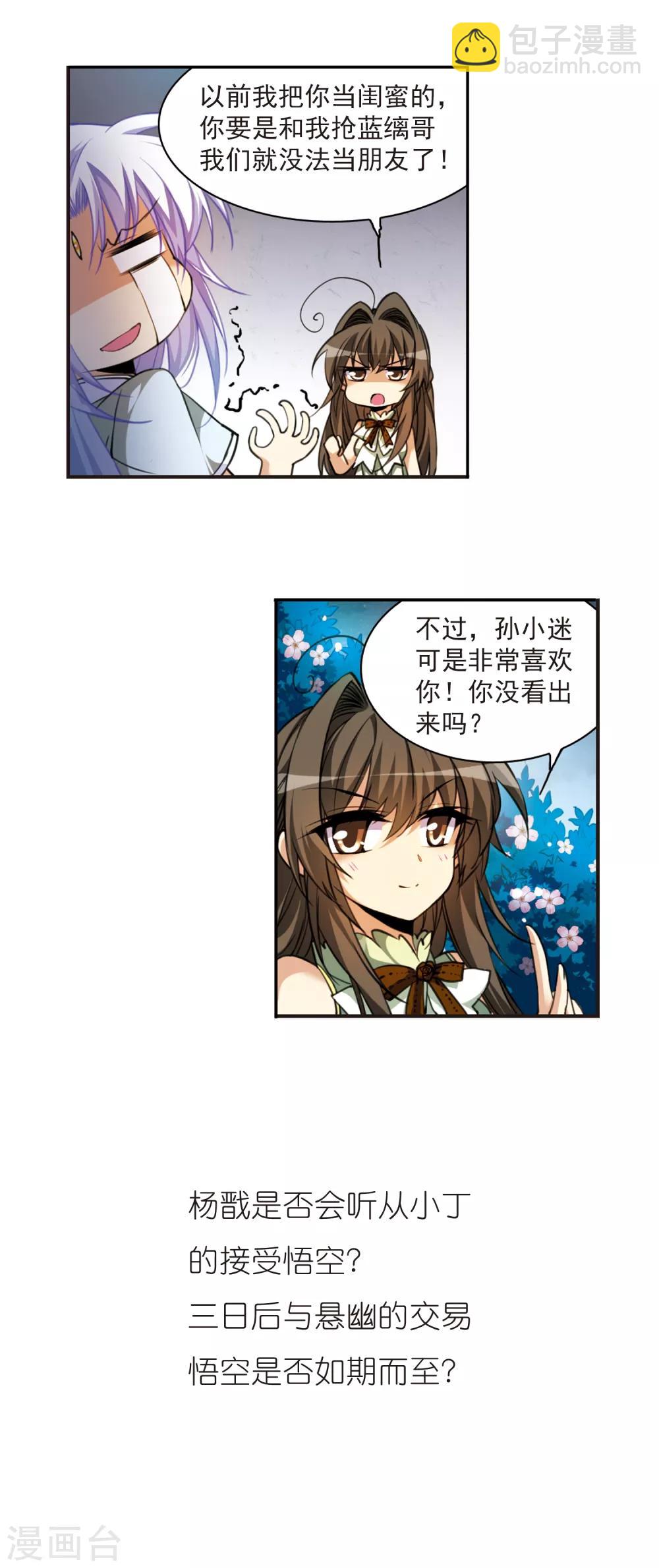 🍱三眼哮天录 第156话 摆上台面 第24页