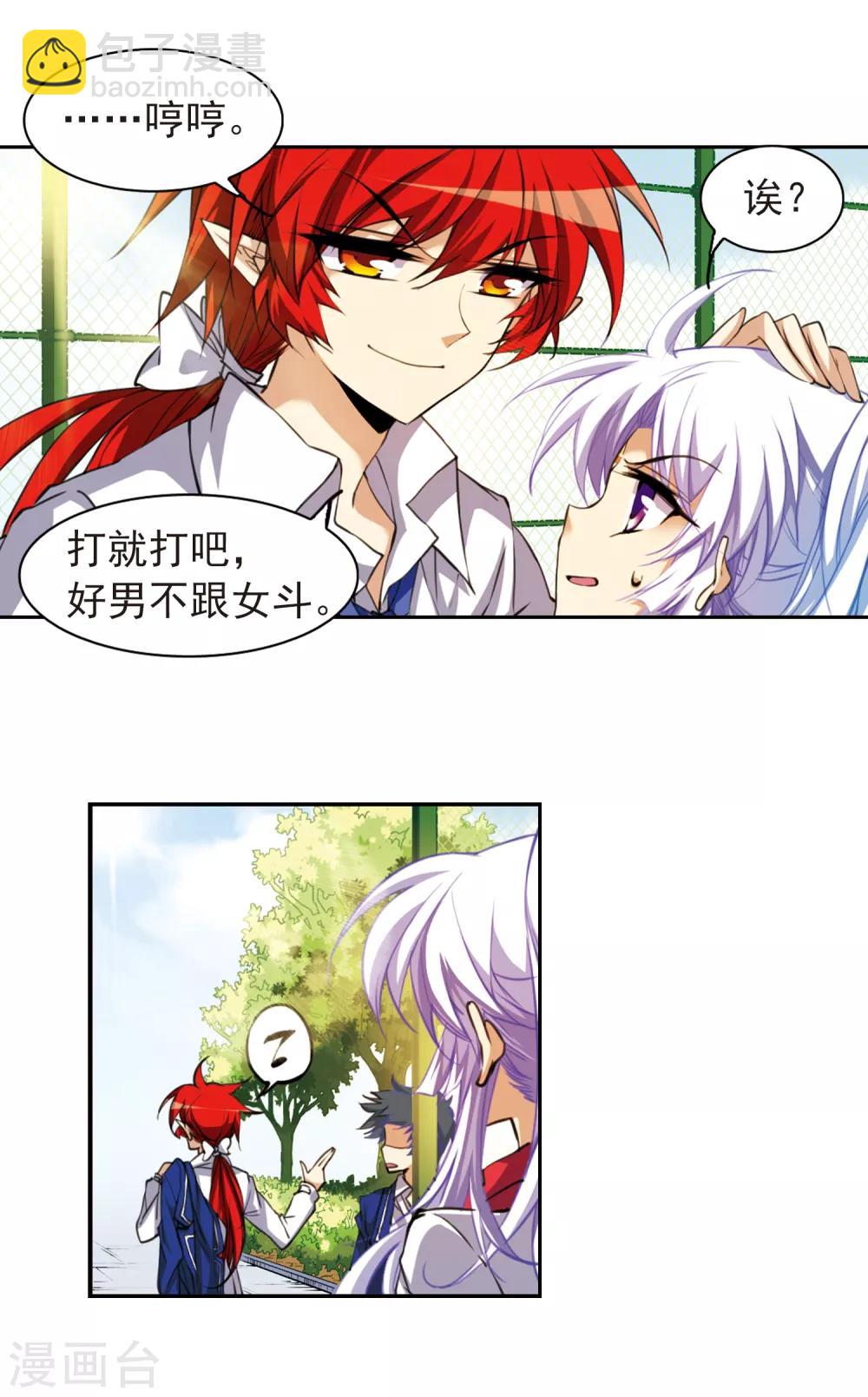 🍱三眼哮天录 第156话 摆上台面 第4页