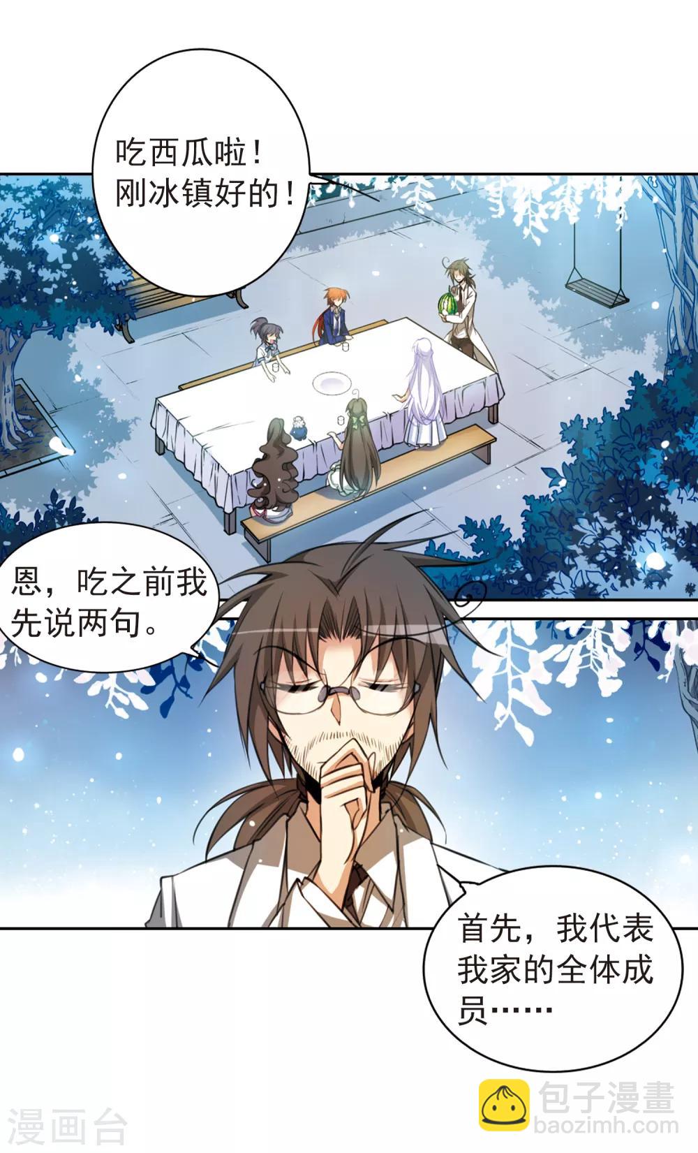 🍱三眼哮天录 第156话 摆上台面 第6页