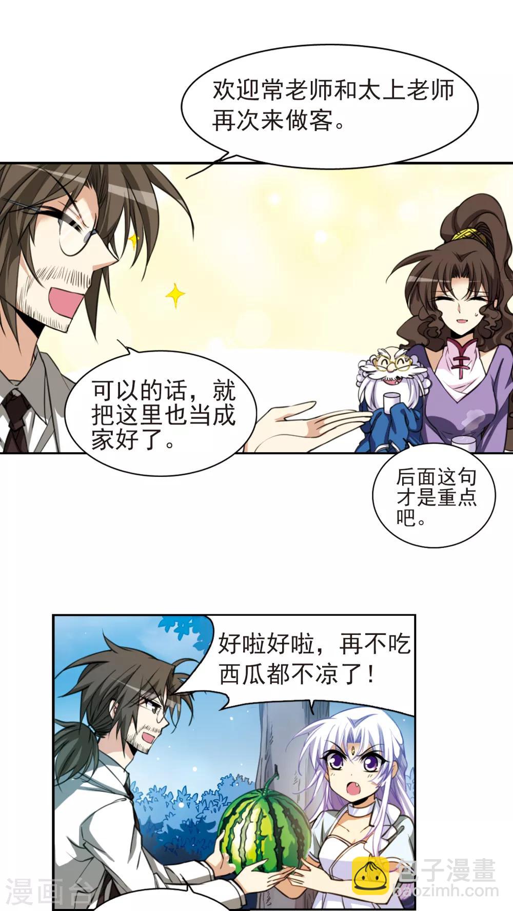 🍱三眼哮天录 第156话 摆上台面 第7页