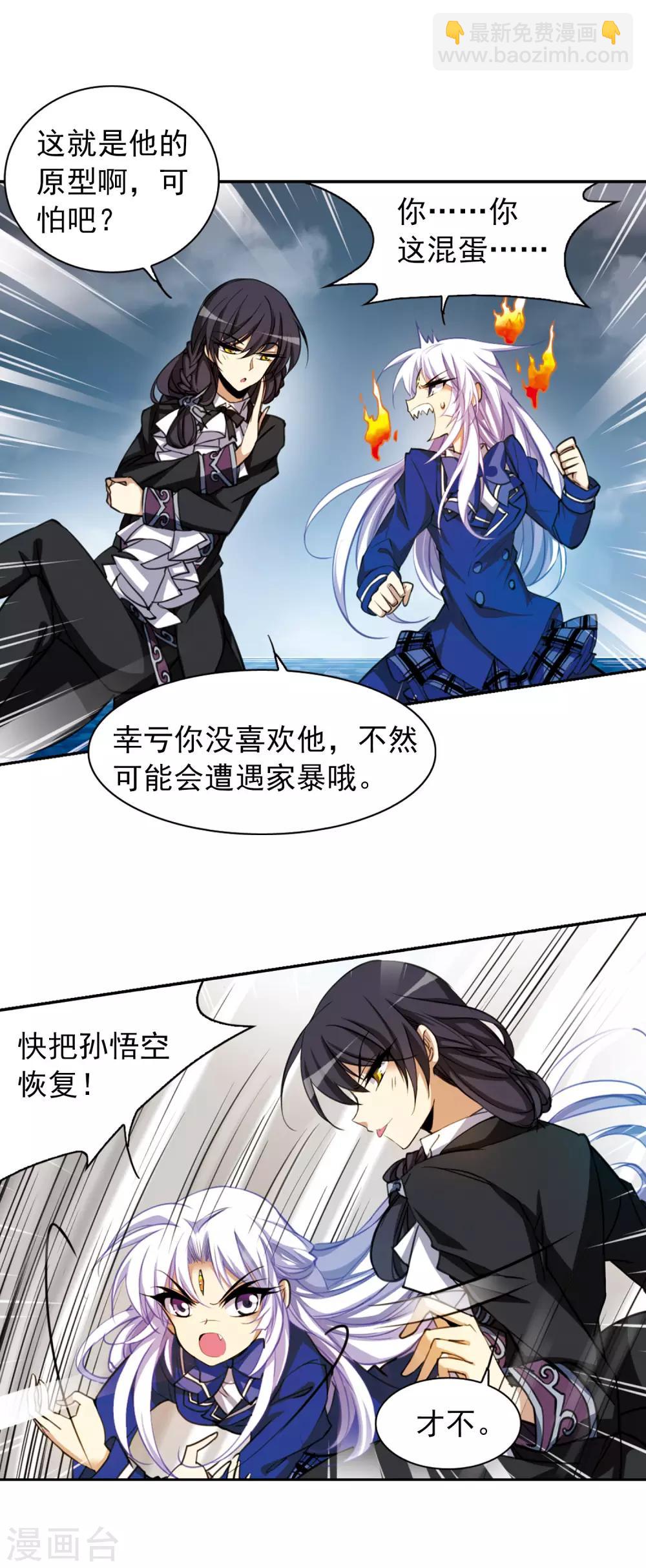 🍱三眼哮天录 第158话 启动冰石 第11页