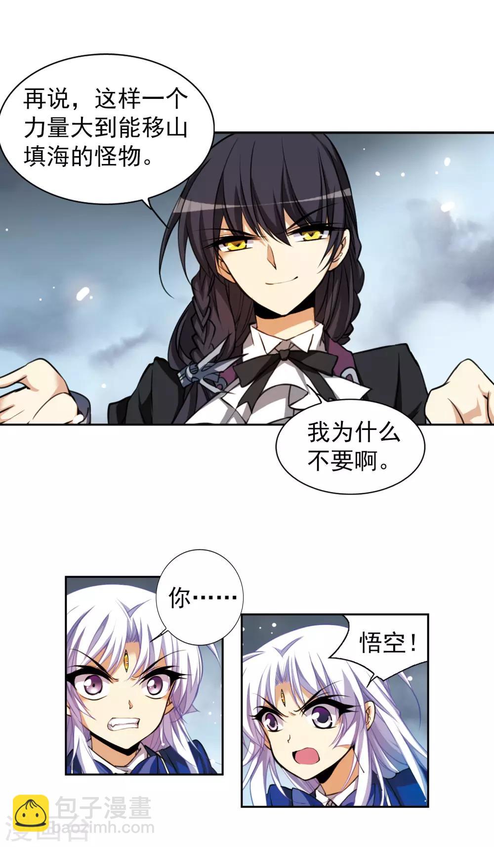 🍱三眼哮天录 第158话 启动冰石 第13页